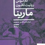 خرید کتاب مارینا اثر کارلوس روئیث ثافون از نشر نیماژ