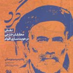 خرید کتاب کرد (نقش محققان خارجی در هویت سازی ایرانی) از امیدصبا