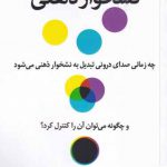 خرید کتاب نشخوار ذهنی اثر اتان کراس از نشر فلسفه