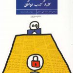 خرید کتاب هنر مذاکره اثر محمدعلی حقیقی از نشر فراروان