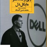 خرید کتاب نجیبانه بازی کن ولی برنده شو از نشر نگاه نوین