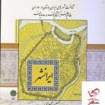 خرید کتاب ایرانشهر اثر حسین مجیدی از انتشارات پازینه