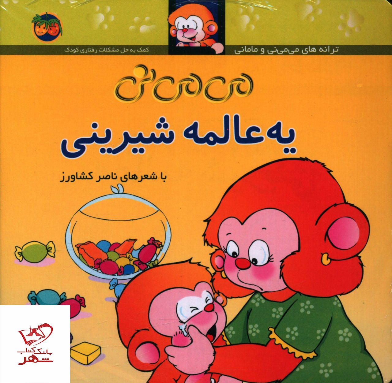 خرید کتاب می می نی (مجموعه 12 جلدی) از انتشارات افق