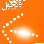 خرید کتاب رهبری و تحول ترجمه لیلا وطن دوست از نشر گرایش تازه