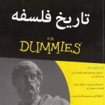 خرید کتاب تاریخ فلسفه اثر مارتین کوهن از نشر آوند دانش