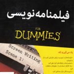 خرید کتاب فیلمنامه نویسی دامیز اثر لورا شلهارد از نشر آوند دانش