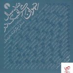 خرید کتاب صد سال گرافیک در تهران اثر معراج قنبری نشر علمی و فرهنگی