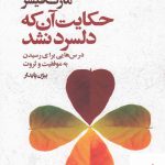خرید کتاب حکایت آن که دلسرد نشد اثر مارک فیشر نشر افکار