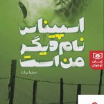 خرید کتاب اسپیناس نام دیگر من است اثر میترا بیات نشر قدیانی