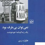 خرید کتاب نمی توان بی طرف بود اثر هاوارد زین از نشر شیرازه کتاب ما