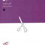 خرید کتاب فلسفه فشن اثر لارس اسونسن از نشر مشکی