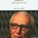 خرید کتاب آرام و بی قرار (یادی از دکتر داریوش صفوت) نشر ماهور