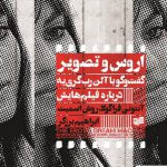 خرید کتاب اروس و تصویر گفت و گو با آلن رب گری یه درباره ی فیلم هایش