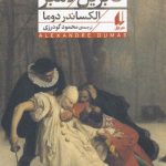 خرید کتاب گابریل لامبر اثر الکساندر دوما از نشر افق