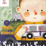 خرید کتاب بنگ بنگ بنگ اثر فرهاد حسن زاده از نشر چشمه