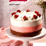 خرید کتاب کیک های گیاهی اثر سینتیا استمرز از نشر بهجت