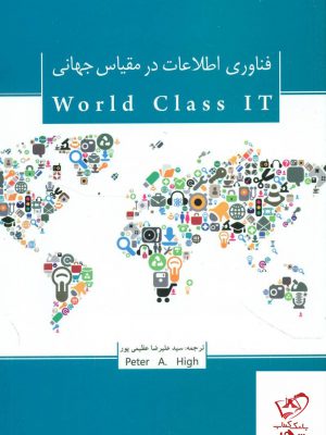 خرید کتاب فناوری اطلاعات در مقیاس جهانی از نشر گرایش تازه