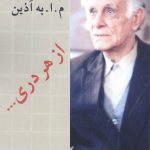 خرید کتاب از هر دری (خاطرات محمود اعتماد زاده) از نشر دوستان