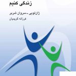 خرید کتاب راضی و خشنود زندگی کنیم اثر ژان لویی از نشر میردشتی