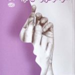 خرید کتاب شوهر عزیز من اثر فریبا کلهر از نشر آموت