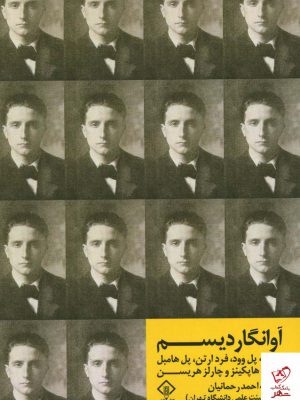 خرید کتاب آوانگاردیسم اثر پل وود از نشر کتاب وارش