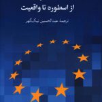 خرید کتاب اروپا (از اسطوره تا واقعیت) اثر هانری دلرسنجر نشر فرهنگ معاصر
