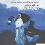 خرید کتاب زن در قصه های پریان اثر ماری لوئیز فن از نشر روشنگران