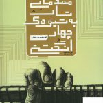 خرید کتاب تمرین های مقدماتی تار به شیوه ی چهار انگشتی نشر آواز