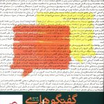 خرید کتاب گفتگو های سینمایی سید محمد بهشتی از نشر روزنه