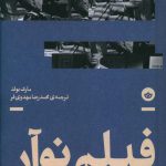 خرید کتاب فیلم نوآور (از برلین تا سلین سیتی) اثر مارک بولد نشر بان
