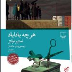 خرید کتاب هر چه باداباد اثر استیو تولتز از نشر چشمه