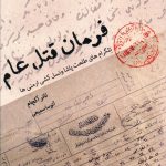 خرید کتاب فرمان قتل عام اثر تانر آکچام از نشر نشانه