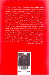 خرید کتاب انقلاب صنعتی سوم اثر جرمی ریفکین از نشر طرح نو