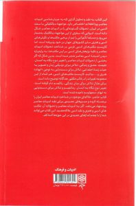 خرید کتاب بازاندیشی انتقادی جریان شناسی ادبیات معاصر ایران از نشر طرح نو - تصویر 2