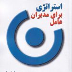 خرید کتاب استراتژی برای مدیران عامل اثر سان وو