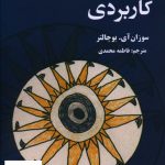 خرید کتاب هنردرمانی کاربردی اثر سوزان آی بوچالتر از نشر شبگیر