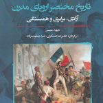 خرید کتاب تاریخ مختصر اروپای مدرن آزادی برابری و همبستگی اثر دیوید میسن