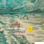 خرید کتاب پاییز اثر کارل اوه کناسگور از نشر مهراندیش