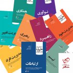خرید کتاب مجموعه ۱۰ مقاله ای که از هاروارد باید بخوانید