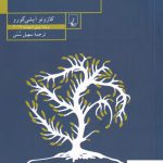 خرید کتاب غول مدفون اثر کازوئو ایشی گورو از نشر ققنوس