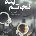 خرید کتاب نجاتم بده اثر گیوم موسو نشر ورجاوند