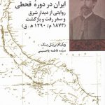 خرید کتاب ایران در دوره قحطی اثر ویلیام بریتل بنک نشر شیرازه کتاب ما