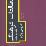 خرید کتاب مطالعات فرهنگی نظریه و عملکرد اثر کریس بارکر