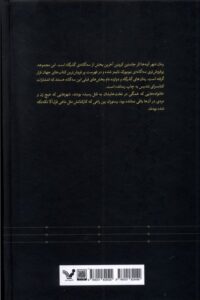 خرید کتاب شهر آینه ها جلد سوم مجموعه گذرگاه اثر جاستین کرونین نشر تندیس - تصویر 3