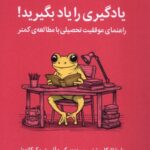 خرید کتاب یادگیری را یاد بگیرید اثر باربارا اوکلی از نشر میلکان