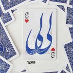 خرید کتاب لی لی اثر سید میثم موسویان نشر کتابستان معرفت