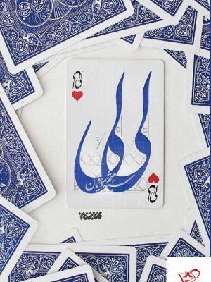خرید کتاب لی لی اثر سید میثم موسویان نشر کتابستان معرفت