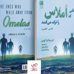 خرید کتاب کسانی که املاس را ترک می کنند اثر اورسلا لو گویین