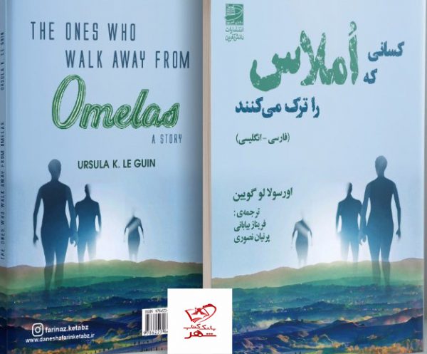خرید کتاب کسانی که املاس را ترک می کنند اثر اورسلا لو گویین