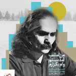 خرید کتاب من امشب آمدستم وام بگزارم اثر یوسف عالی عباس آباد نشر سخن